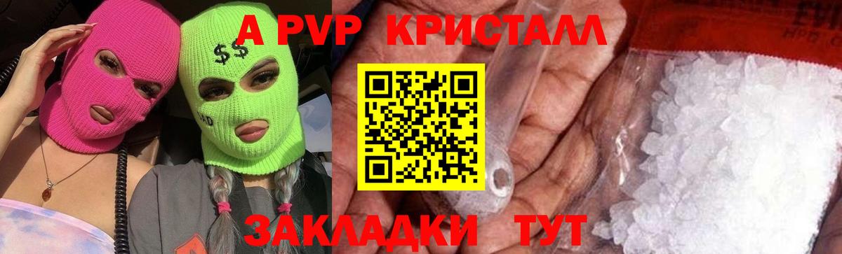 Alfa_PVP крисы CK Тольятти