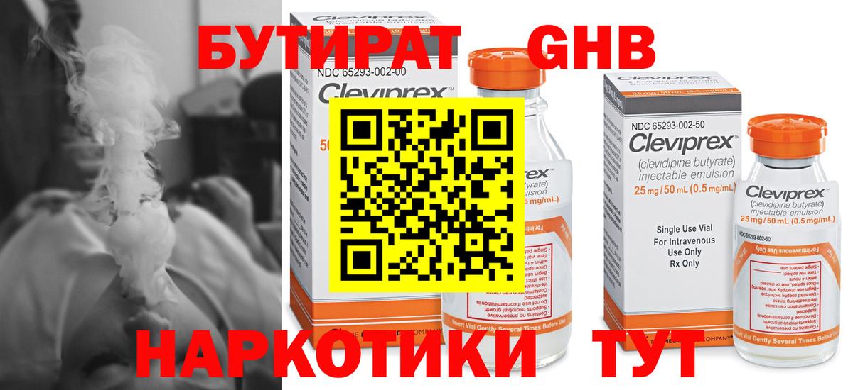Бутират 99%  Вход с VPN  Тольятти 