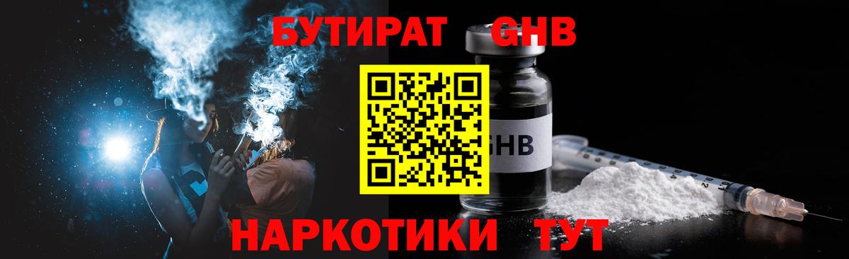 БУТИРАТ 1.4BDO Тольятти
