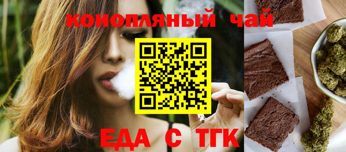 Еда ТГК конопля  Вход с VPN  Тольятти 
