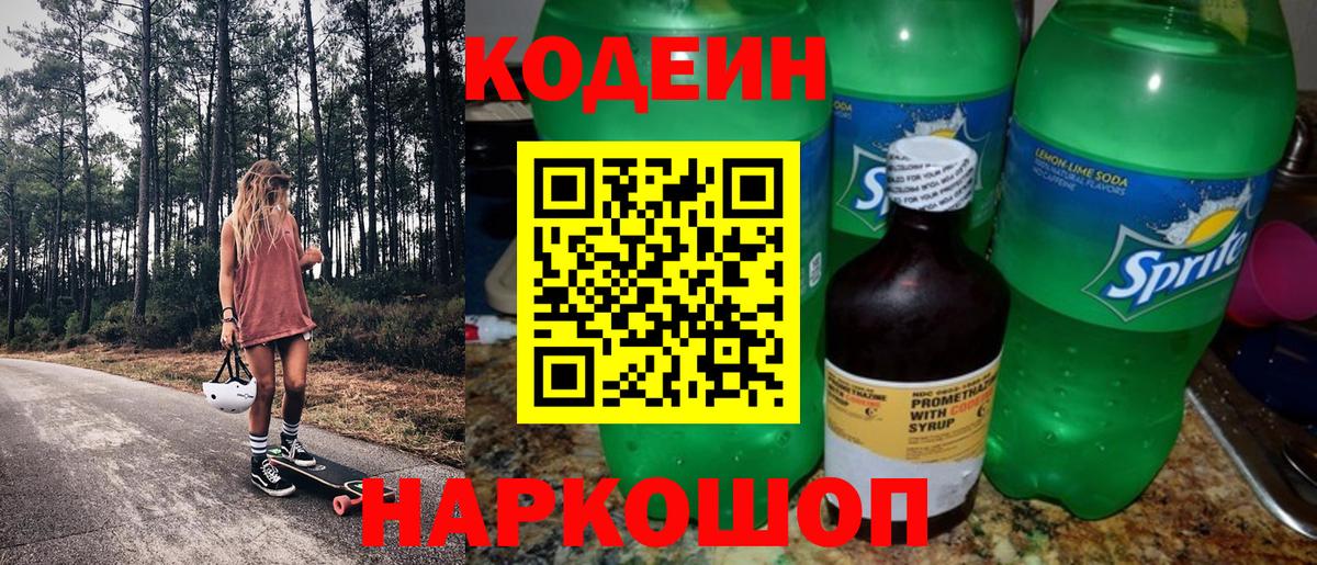 Тольятти  Codein напиток Lean (лин)  Кодеиновый сироп Lean напиток Lean (лин)  Вход с VPN 