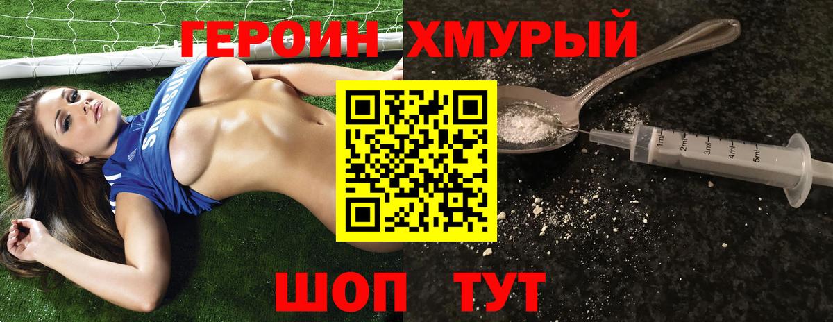 Тольятти  ГЕРОИН  Вход с VPN  Героин хмурый 