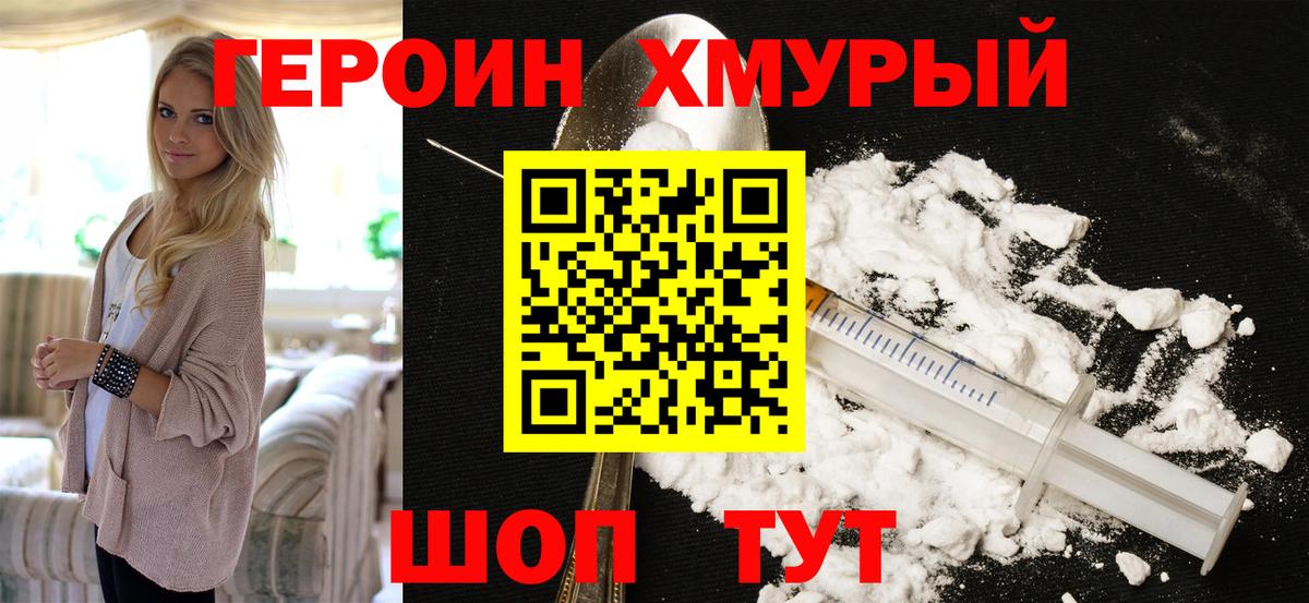 ГЕРОИН хмурый Тольятти