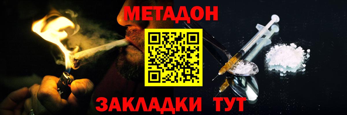 Метадон кристалл  Вход с VPN  Метадон methadone  Тольятти 