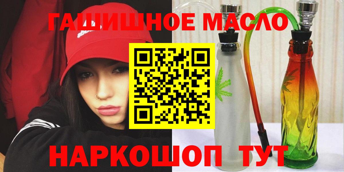 ТГК гашишное масло Тольятти